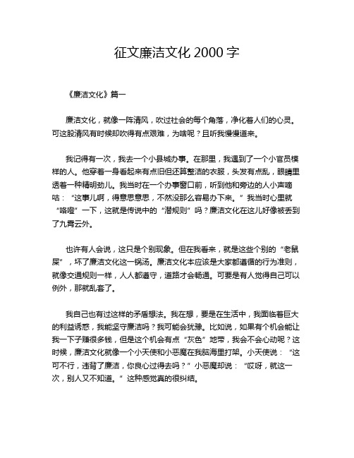 征文廉洁文化2000字