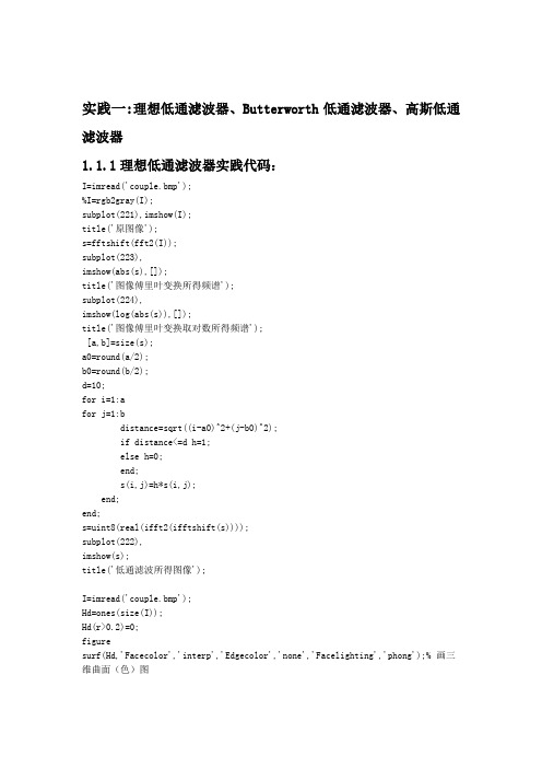 基于matlab数字图像处理之低通滤波器