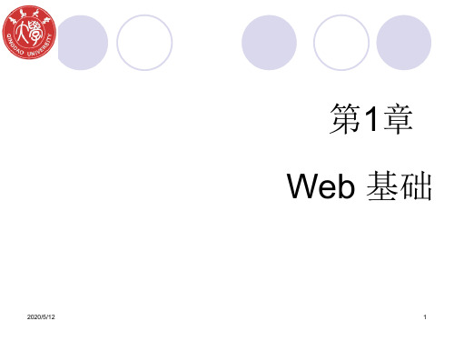 web基础学习课件..