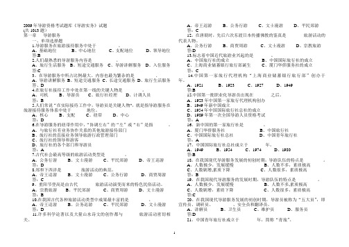 导游实务试题库(含答案)