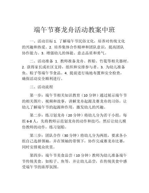 端午节赛龙舟活动教案中班