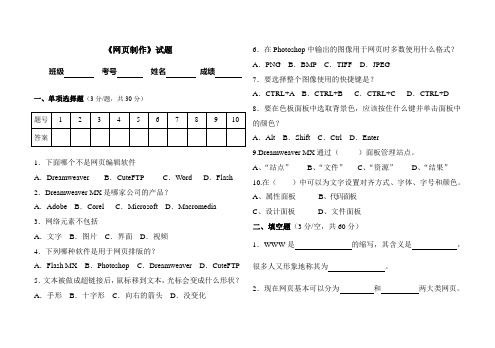 网页制作试题