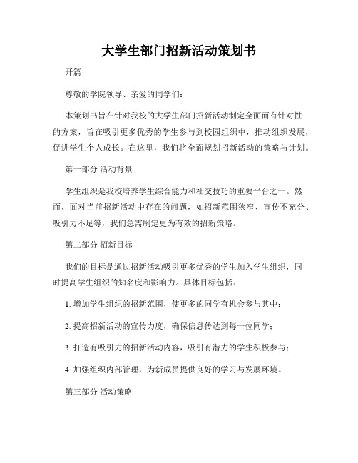 大学生部门招新活动策划书