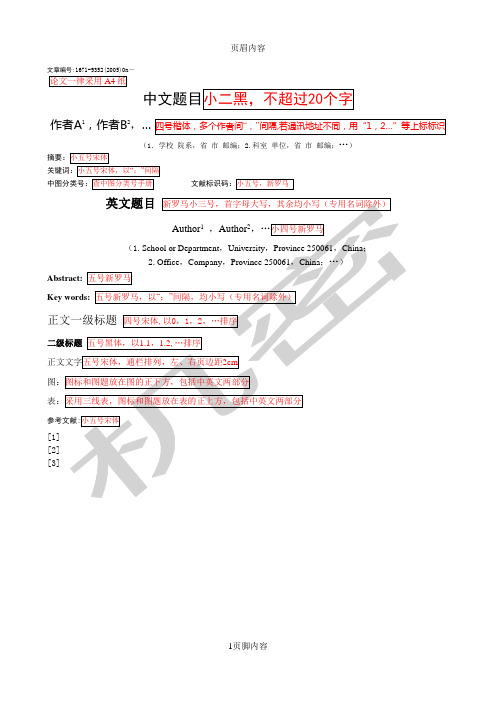 《华中师范大学学报》论文格式模板