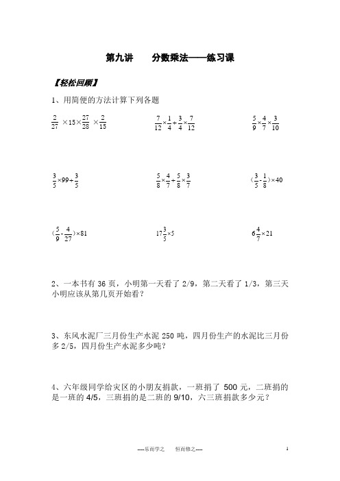六年级上册分数乘法练习课(纯习题)