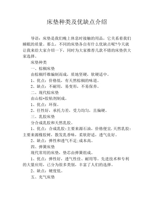 床垫种类及优缺点介绍