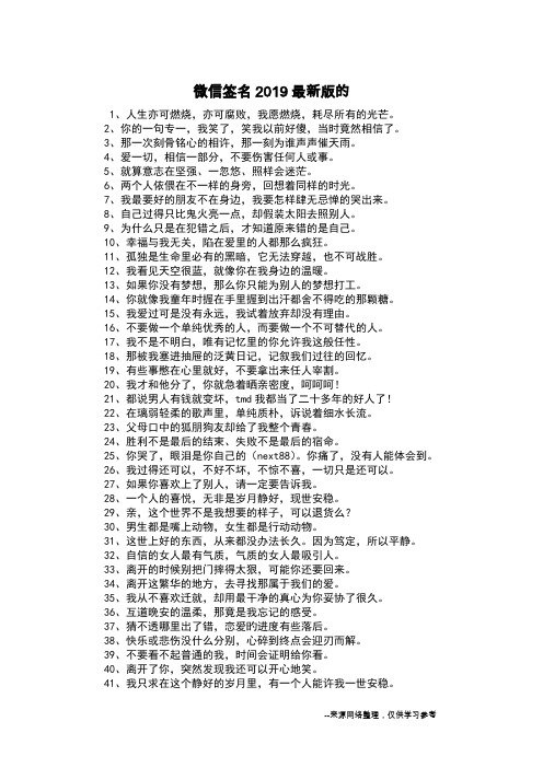微信签名2019最新版的