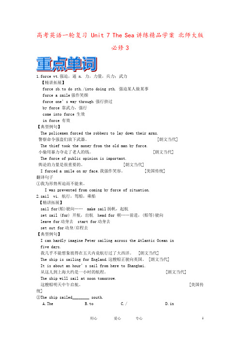 高考英语一轮复习 Unit 7 The Sea讲练精品学案 北师大版必修3