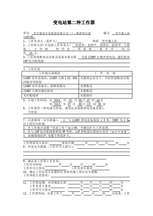 变电站第二种工作票(范本)