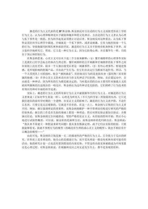 2012二级心理咨询师辅导：激进的行为主义