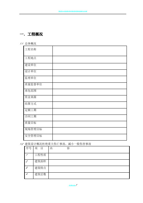 项目质量计划