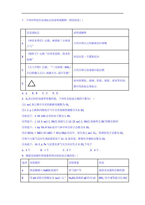 普通高等学校招生全国统一考试预测密卷(二)理科综合化学试题Word版含答案