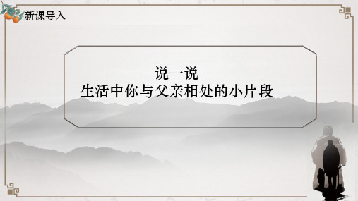 第14课《背影》课件(共56张ppt)++2023-2024学年统编版语文八年级上册