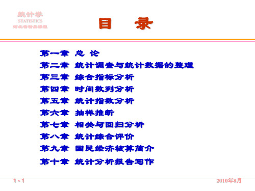 统计学课件1--2共81页文档