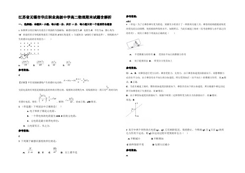 江苏省无锡市华庄职业高级中学高二物理期末试题含解析