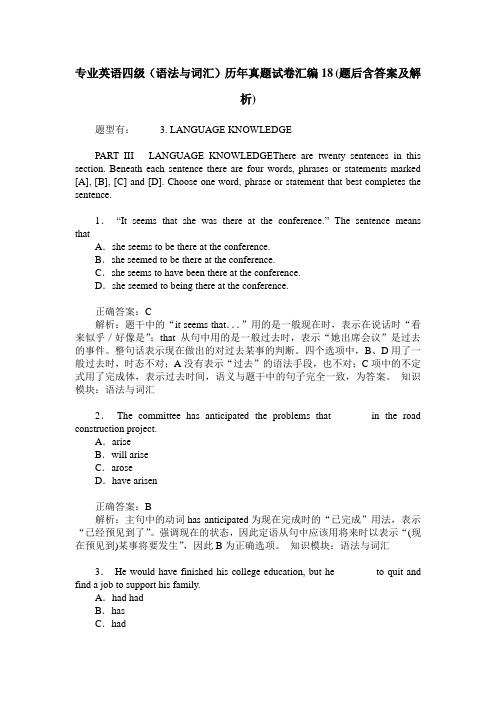 专业英语四级(语法与词汇)历年真题试卷汇编18(题后含答案及解析)