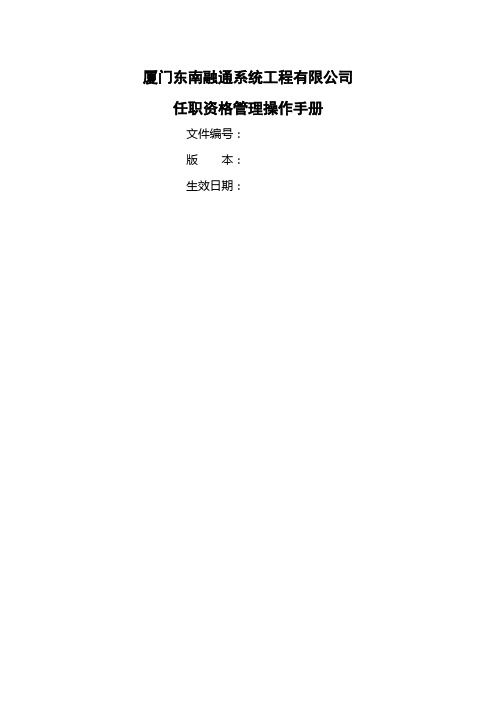 任职资格管理操作手册