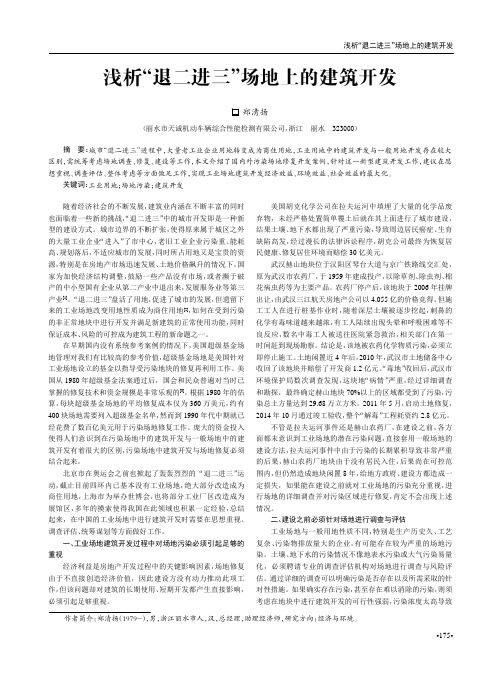浅析“退二进三”场地上的建筑开发