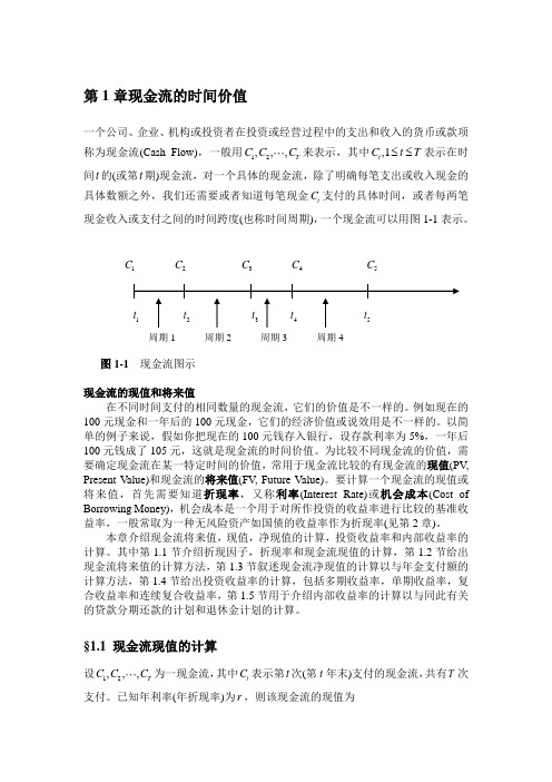 现金流的时间价值