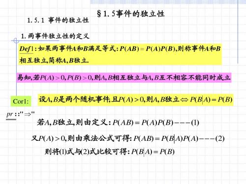 1.5事件的独立性