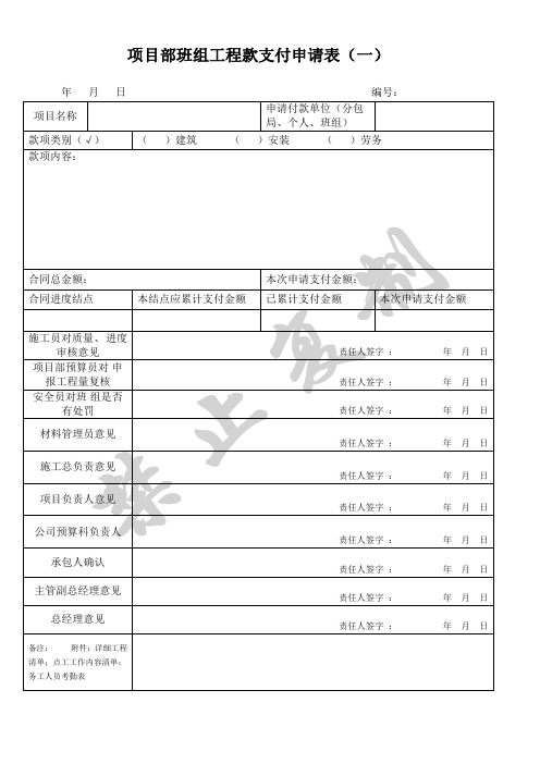 建筑工程、材料款支付申请表