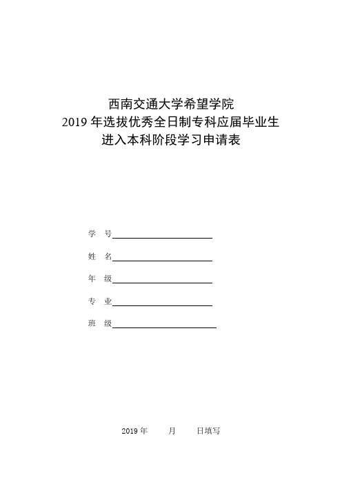 西南交通大学希望学院