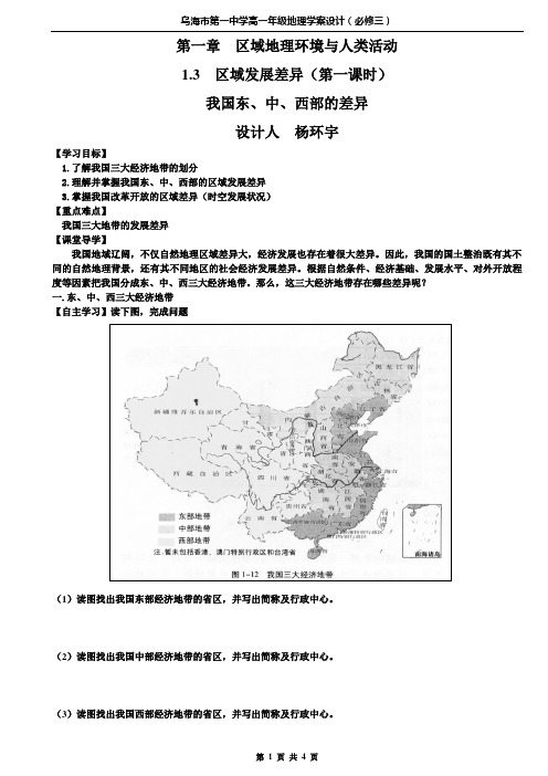 第三节 区域发展差异(第一课时)