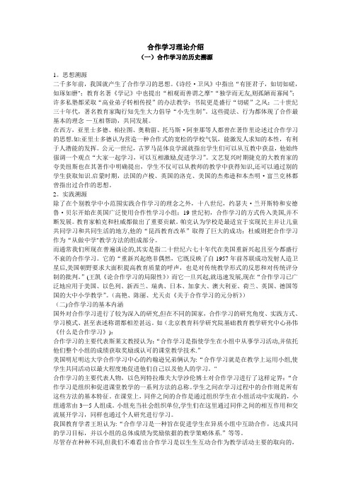 合作学习理论