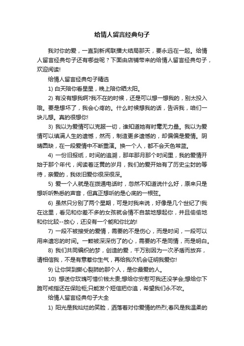 给情人留言经典句子