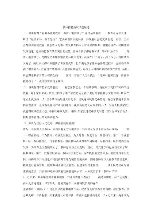 深圳教师招聘面试试题精选