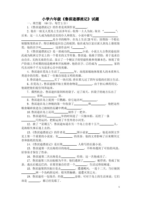 《鲁滨逊漂流记》试题及答案