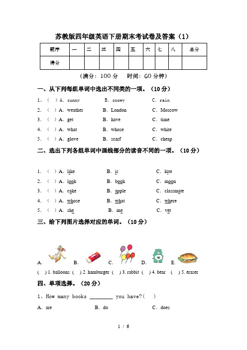 苏教版四年级英语下册期末考试卷及答案(1)