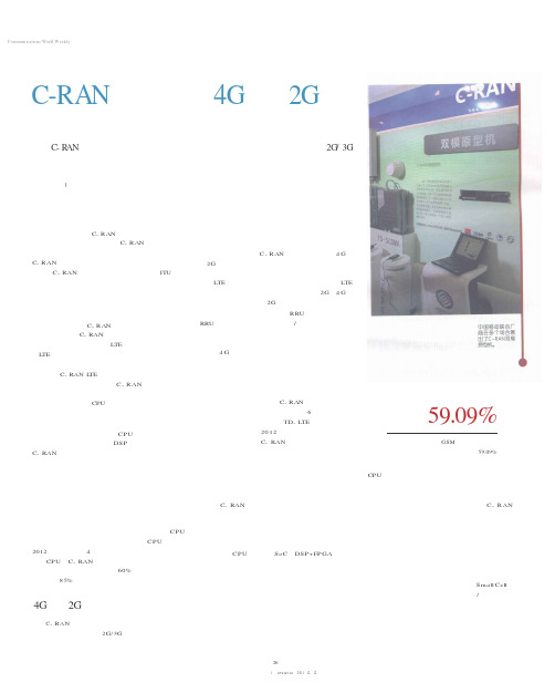 C-RAN产业链提出4G技术2G化 云基带持续推进