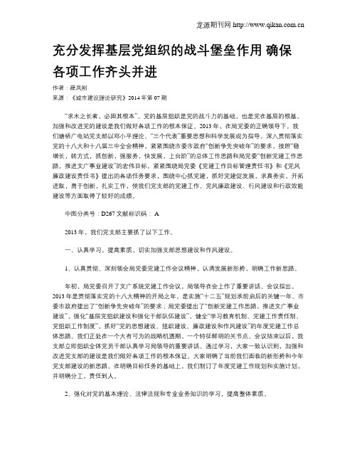 充分发挥基层党组织的战斗堡垒作用  确保各项工作齐头并进