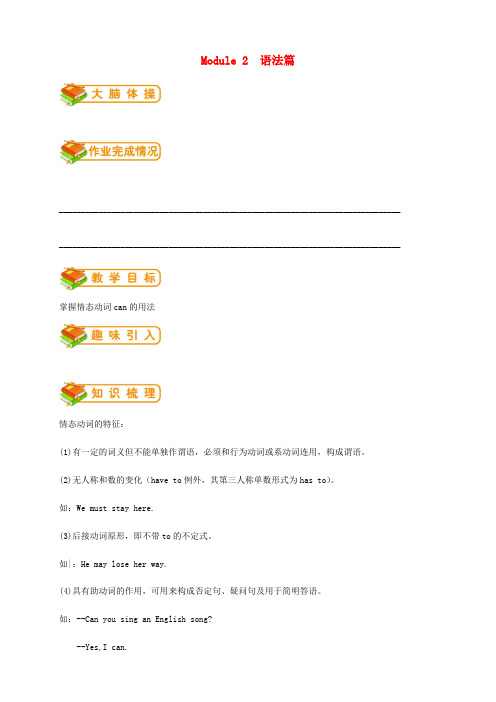 七年级英语下册Module2Whatcanyoudo语法篇试题新版外研版