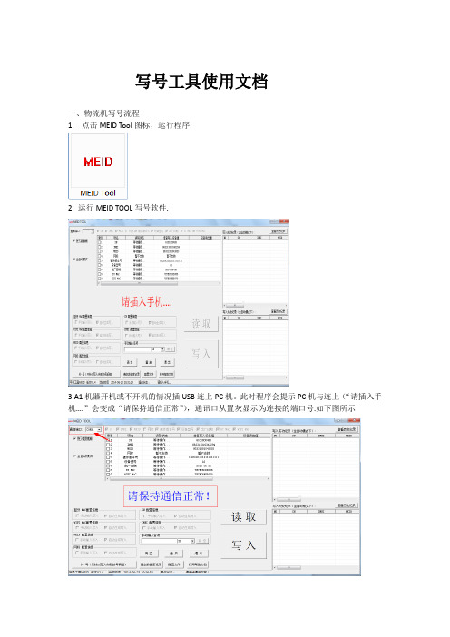 写号工具文档