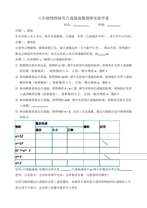 探究凸透镜成像规律实验学案