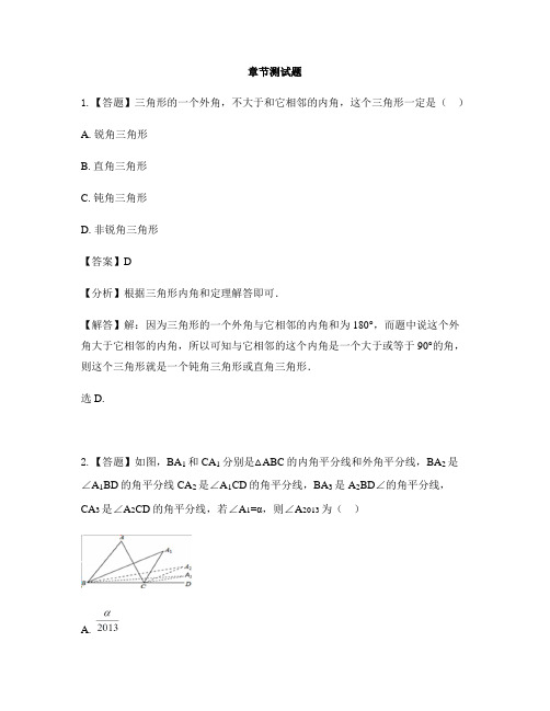 初中数学人教版(五四制)七年级下册第十七章  三角形17.2 与三角形有关的角-章节测试习题