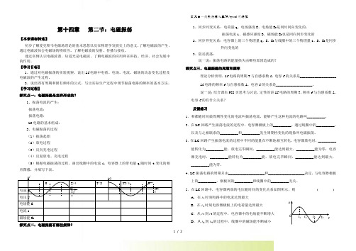 高二物理选修34第十四章14.2电磁振荡