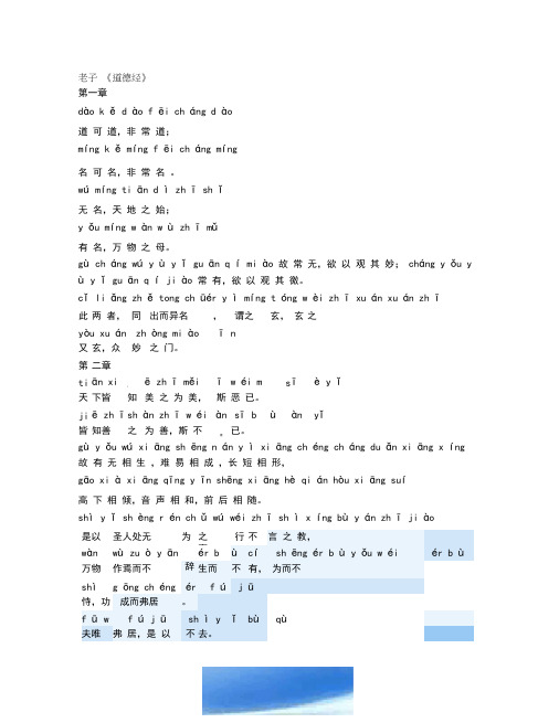 道德经(注音拼音完整版)