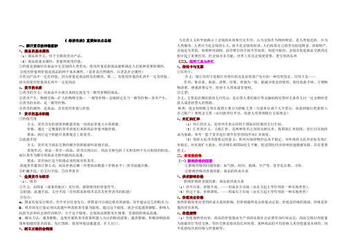 学业水平考试经济生活知识点总结理科