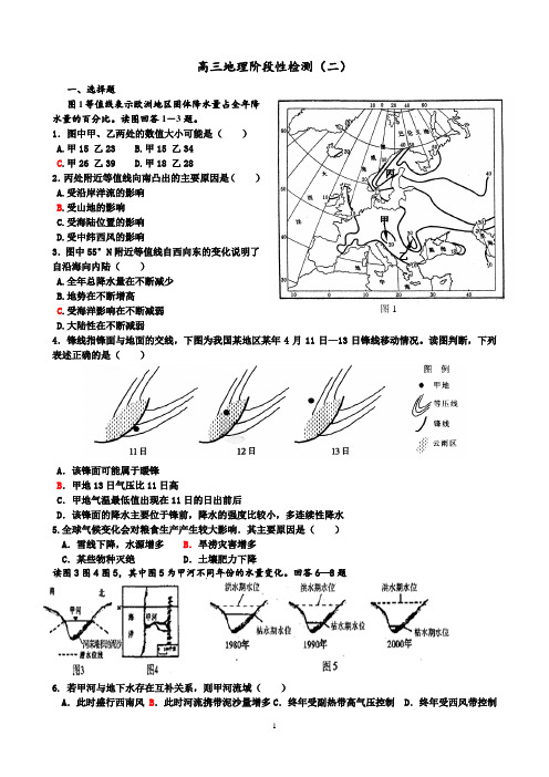 高三地理阶段性检测(二)