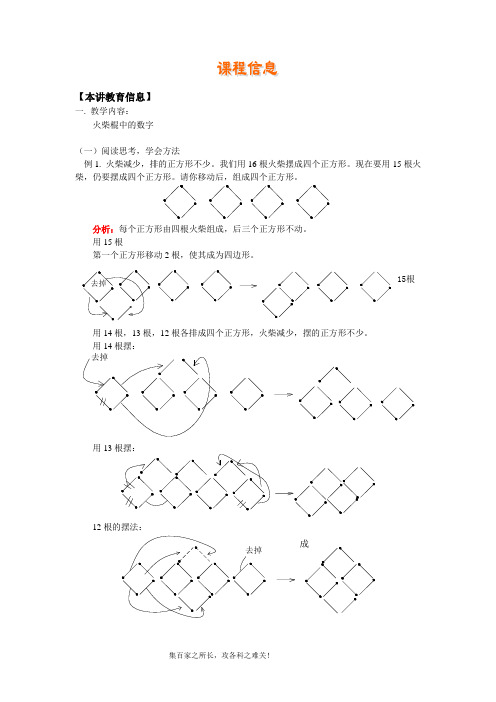 火柴棍中的数字