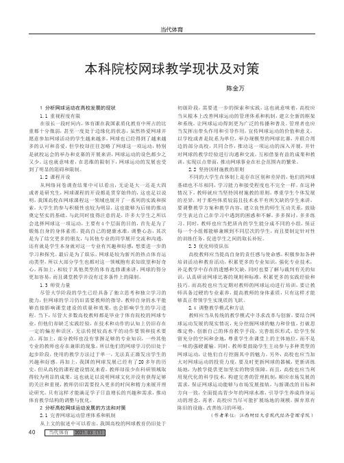 本科院校网球教学现状及对策