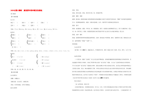 高中语文 3-3-2麦当劳中的中国文化表达同步导学案 苏教版必修3 学案