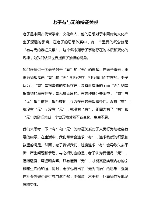 老子有与无的辩证关系