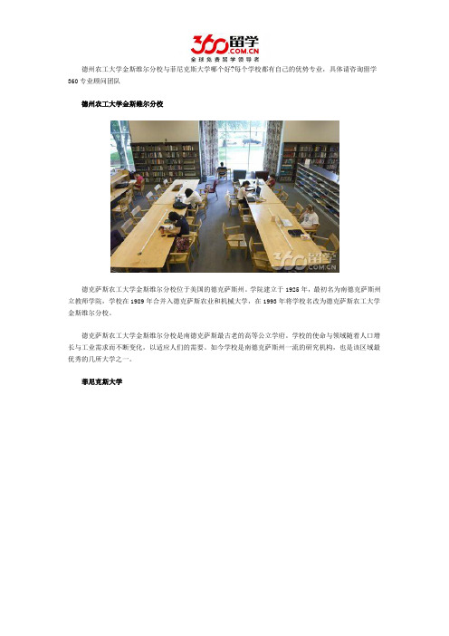 德州农工大学金斯维尔分校与菲尼克斯大学哪个好