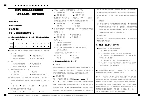 《管理信息系统A卷(A3版)