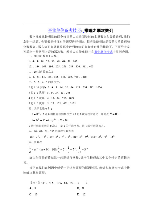 公务员备考技巧：推理之幂次数列