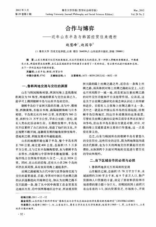 合作与博弈——近年山东半岛与韩国经贸往来透析